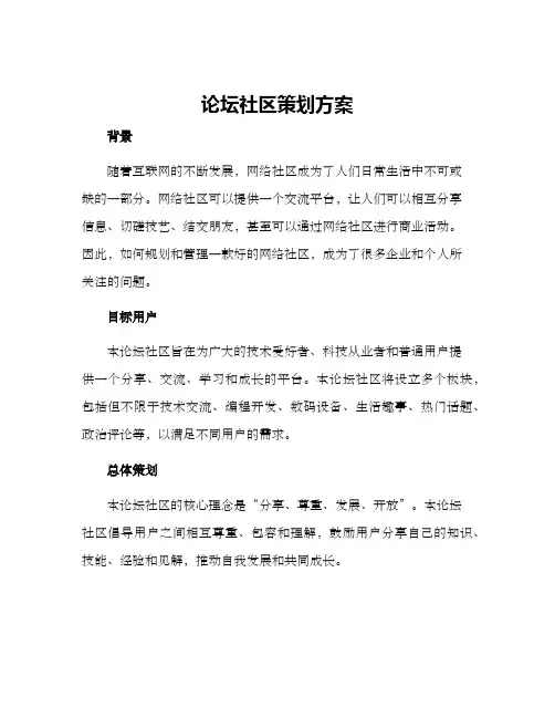 论坛社区策划方案