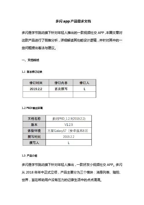 多闪app产品需求文档