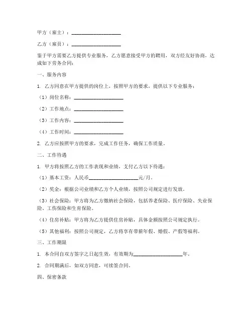 国外聘用中国员工劳务合同