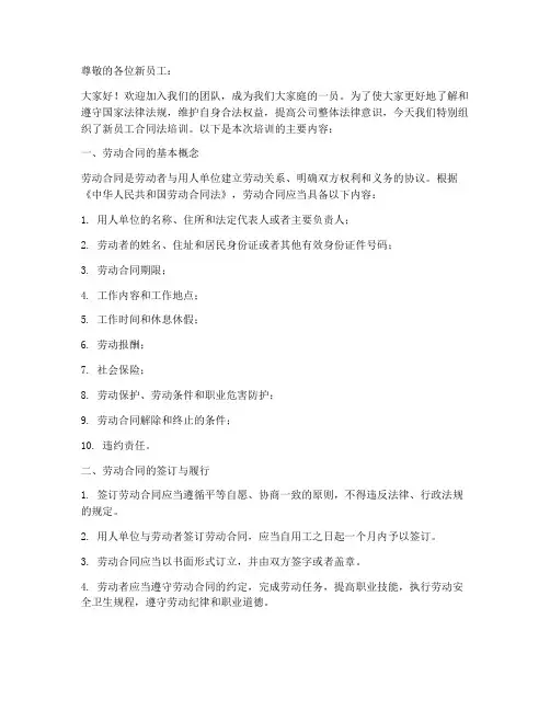 新员工合同法培训