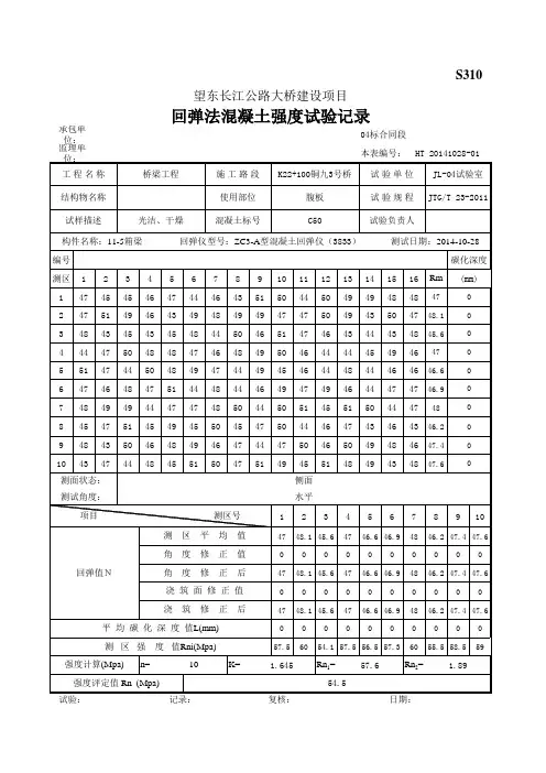 C50混凝土回弹计算表