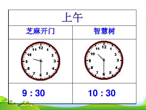 冀教版三年级下册数学课件1.1 24时计时法 (共12张PPT)