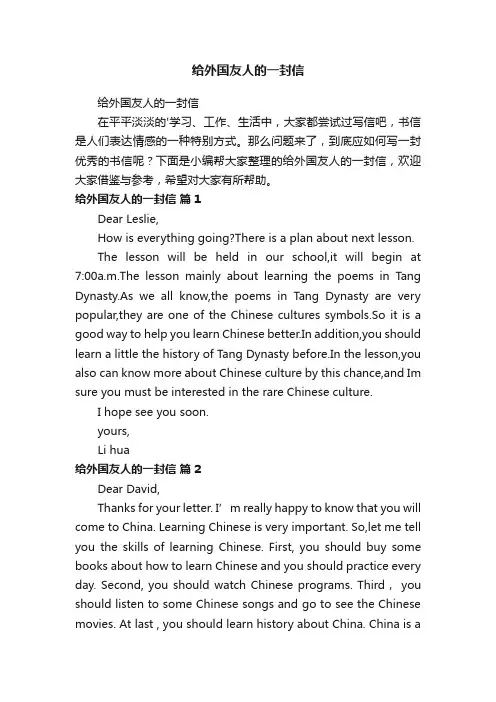 给外国友人的一封信