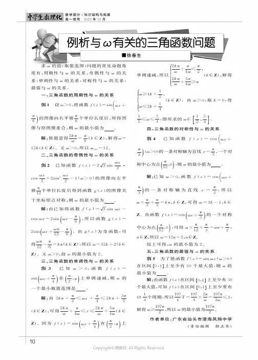 例析与w有关的三角函数问题