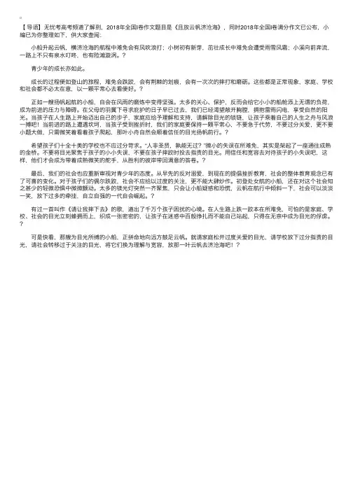 2018年全国I卷高考满分作文：且放云帆济沧海