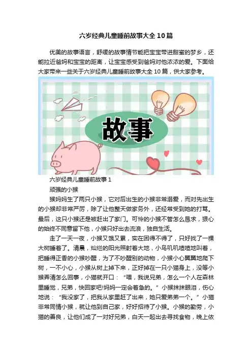 六岁经典儿童睡前故事大全10篇
