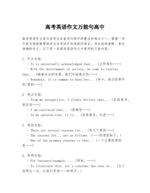 高考英语作文万能句高中