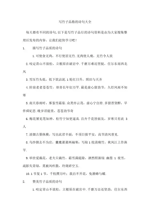 写竹子品格的诗句