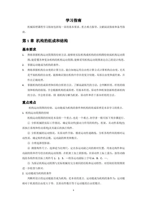清华大学机械原理课程 学习指南