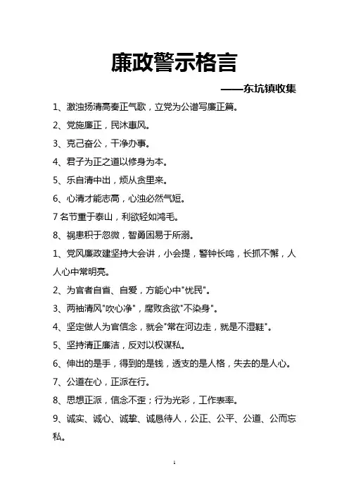 廉政警示格言