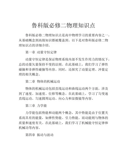 鲁科版必修二物理知识点
