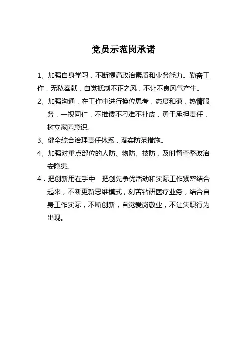 党员示范岗承诺