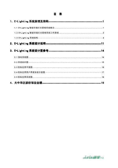 E-Lighting设计应用手册