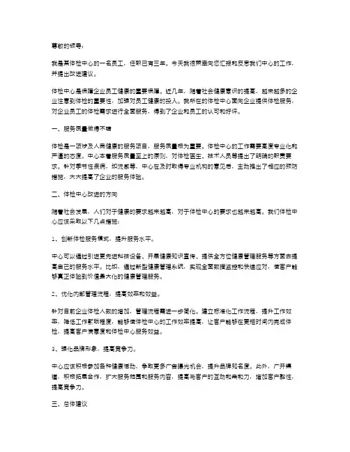 体检中心工作的述职报告范文