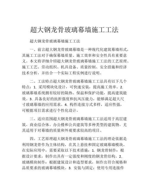 超大钢龙骨玻璃幕墙施工工法(2)
