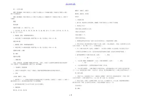 部编版一年级下册语文18小猴子下山教案