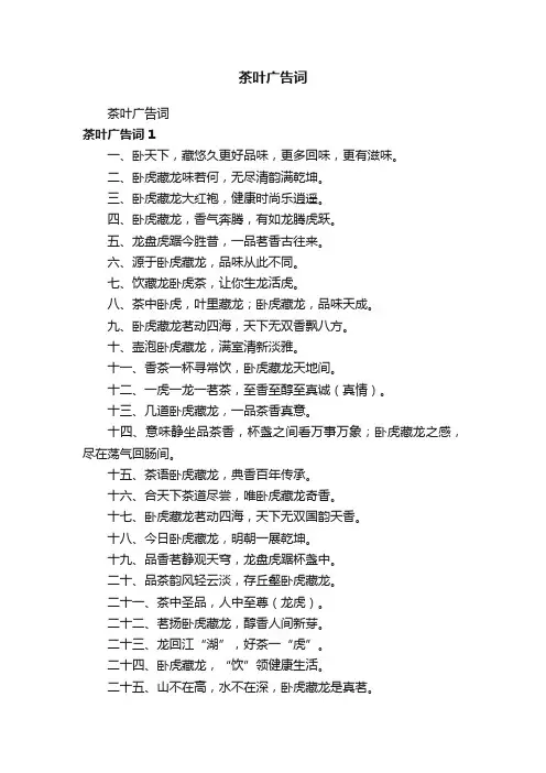 茶叶广告词