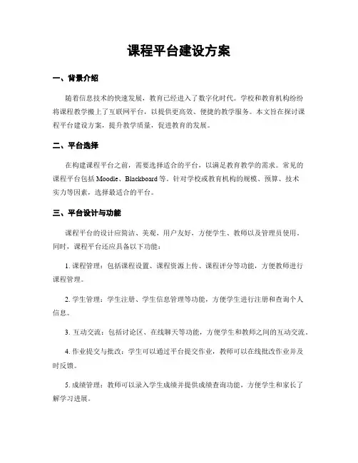 课程平台建设方案