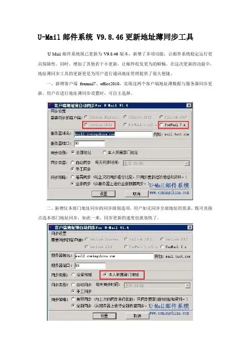 U-Mail邮件系统 V9.8.46更新地址薄同步工具