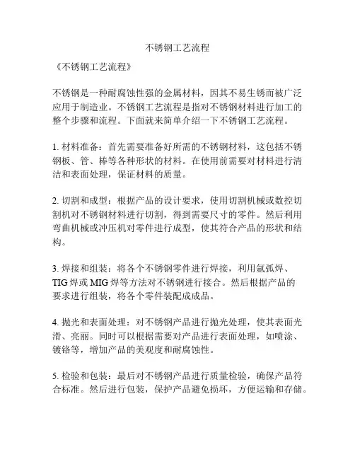不锈钢工艺流程