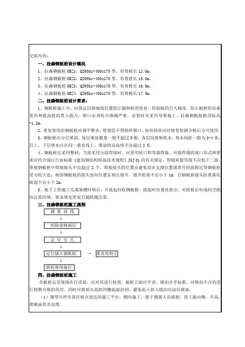 拉森钢板桩施工技术交底