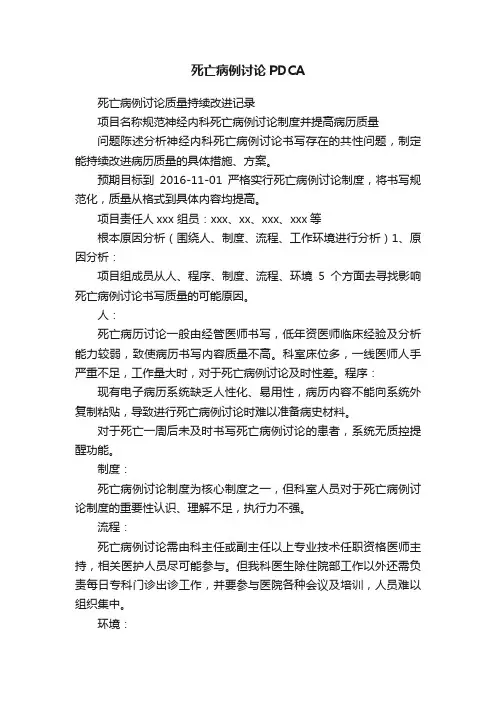 死亡病例讨论PDCA