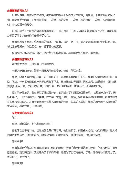安塞腰鼓仿写作文(精选20篇)