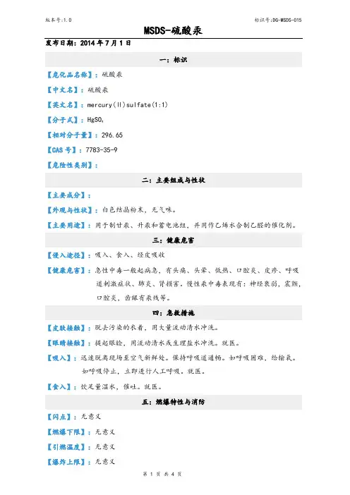 15 硫酸汞