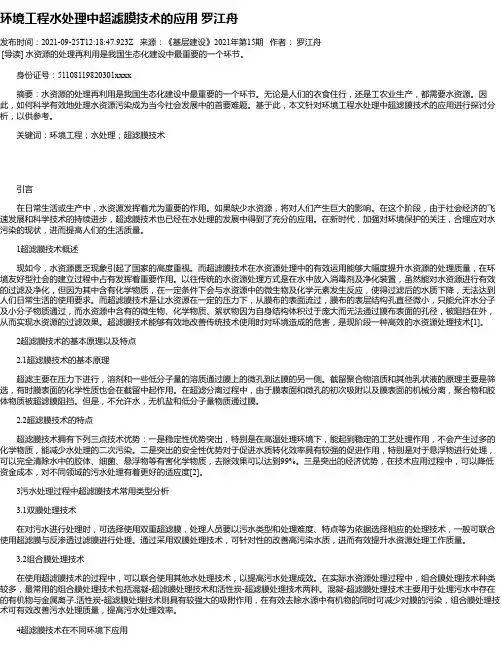 环境工程水处理中超滤膜技术的应用罗江舟