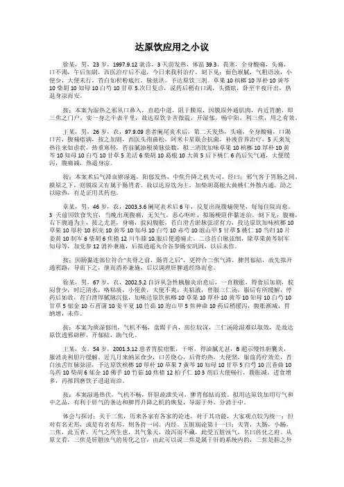 达原饮应用之小议