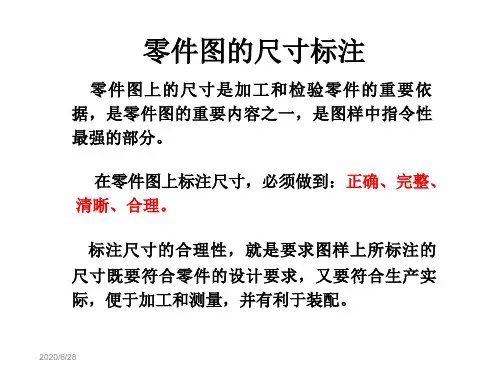 机械制图基本尺寸标注