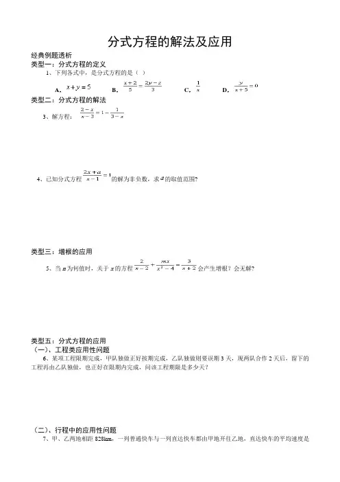 分式方程的解法及应用复习学案
