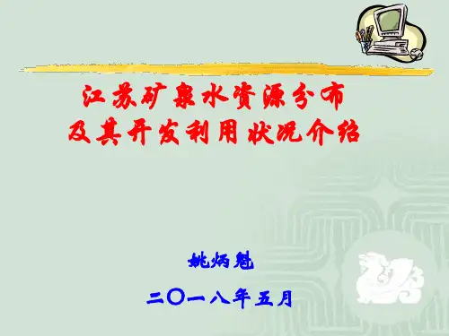 定义饮用天然矿泉水GB8537—2008