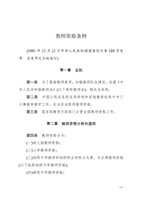 教师资格条例细则
