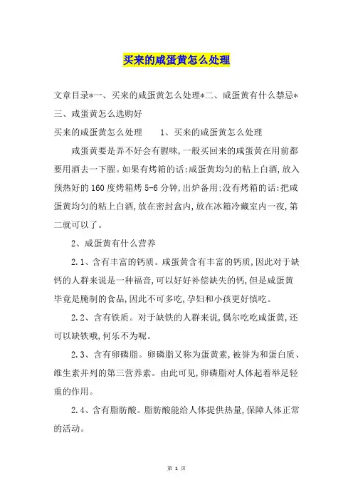 买来的咸蛋黄怎么处理