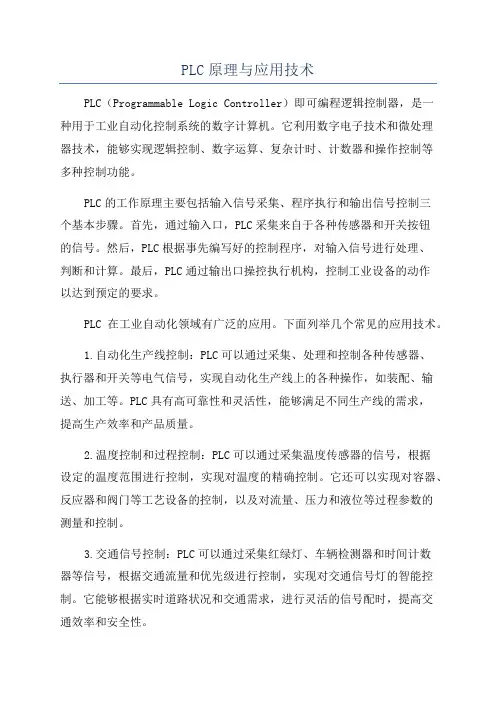 PLC原理与应用技术