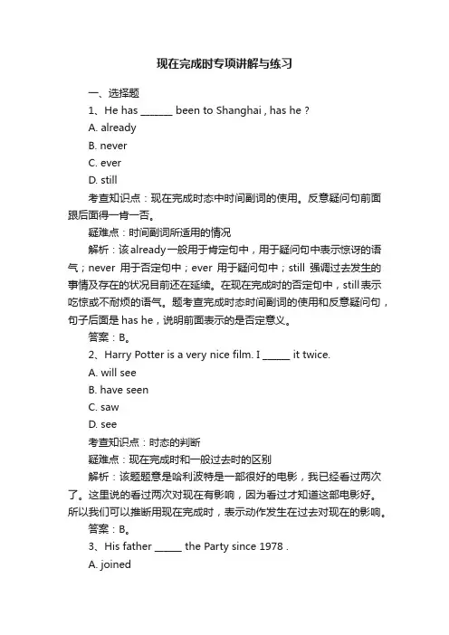 现在完成时专项讲解与练习