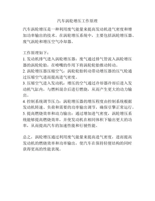 汽车涡轮增压工作原理