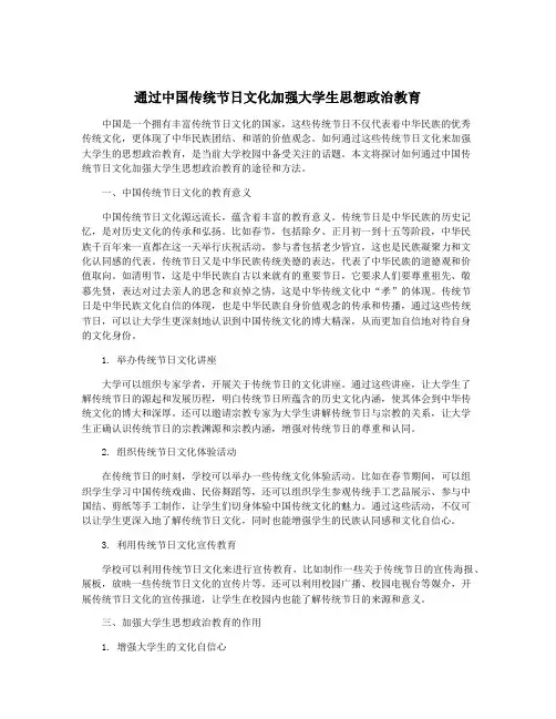通过中国传统节日文化加强大学生思想政治教育