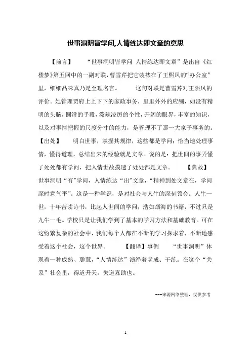 世事洞明皆学问,人情练达即文章的意思