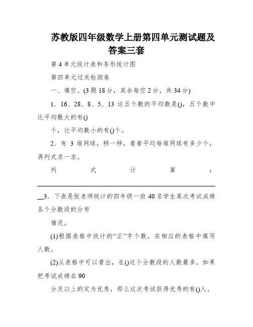 苏教版四年级数学上册第四单元测试题及答案三套