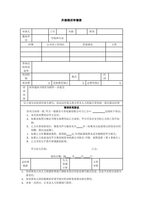 外部培训申请表-模板