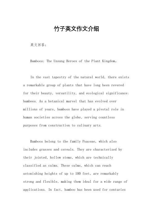 竹子英文作文介绍