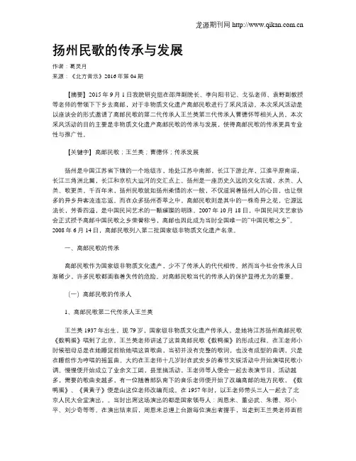 扬州民歌的传承与发展