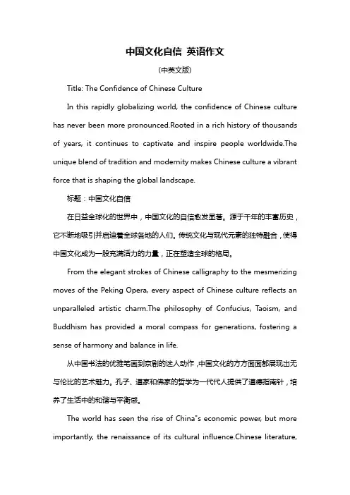 中国文化自信 英语作文