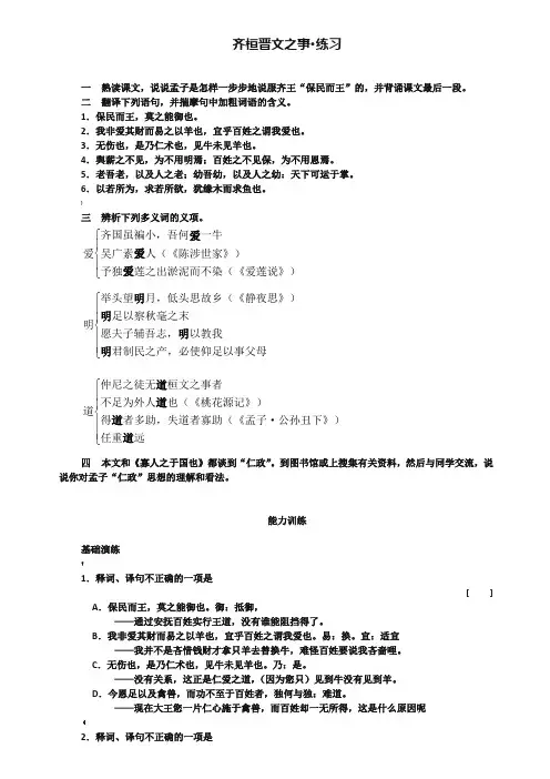 《齐桓晋文之事》练习(含答案)