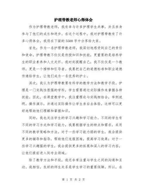 护理带教老师心得体会