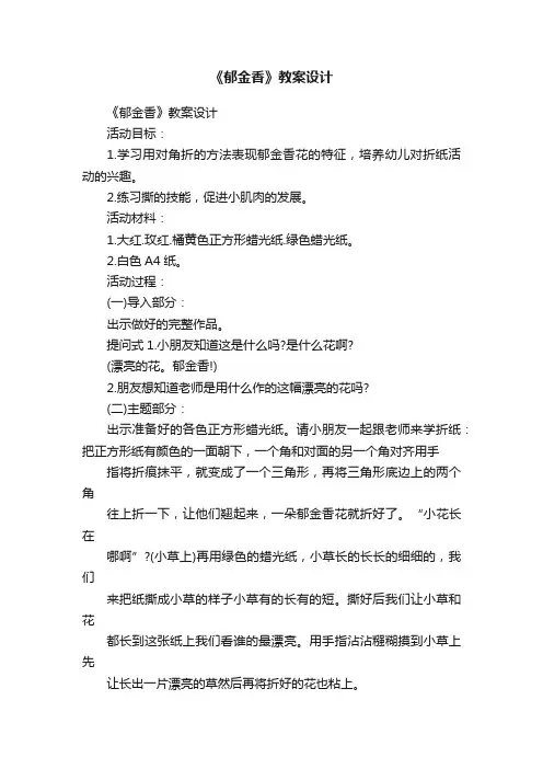 《郁金香》教案设计