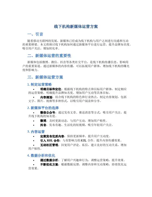 线下机构新媒体运营方案