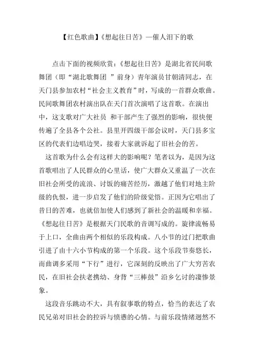 【红色歌曲】《想起往日苦》—催人泪下的歌
